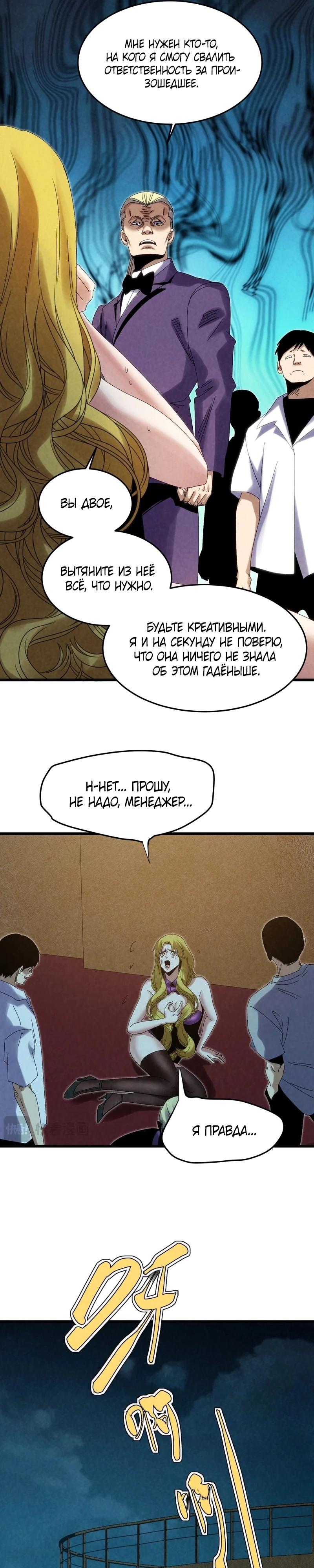 Манга Реинкарнация спецназовца - Глава 14 Страница 16