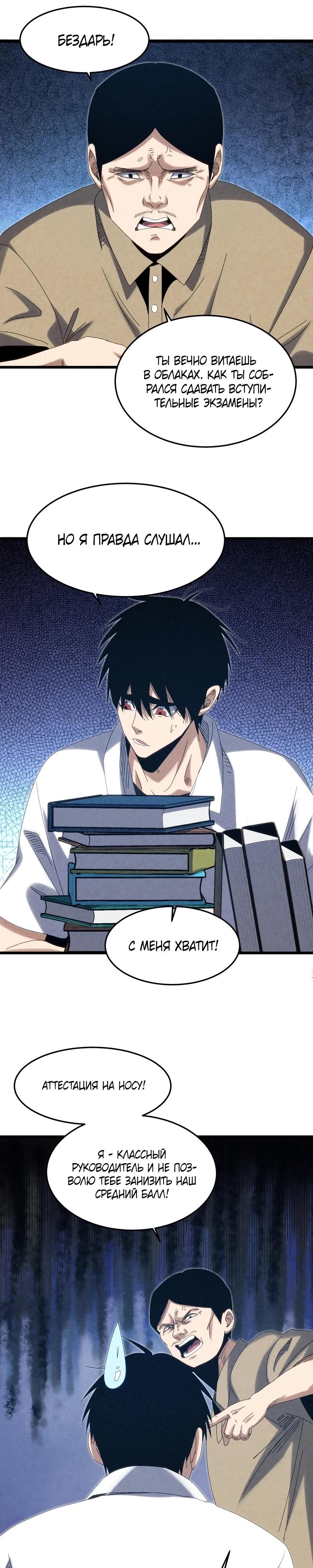 Манга Реинкарнация спецназовца - Глава 14 Страница 20