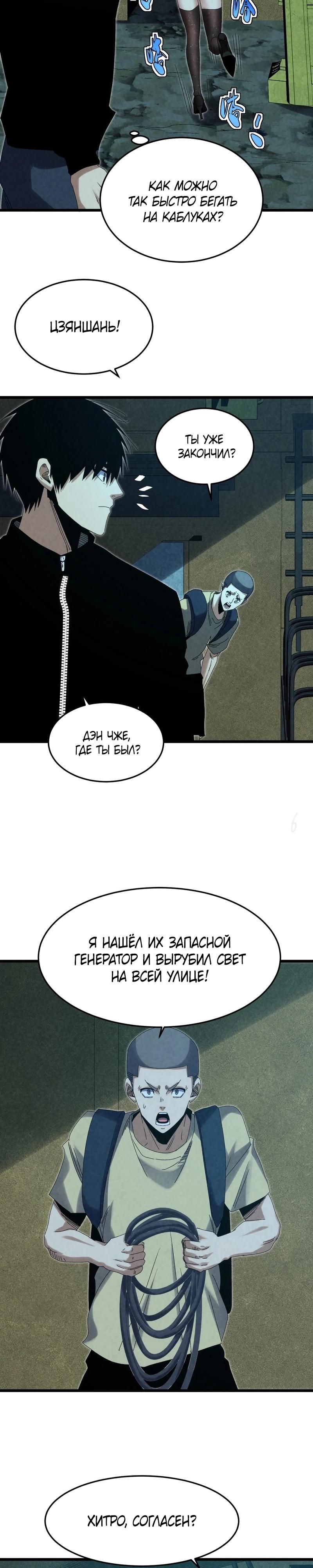 Манга Реинкарнация спецназовца - Глава 14 Страница 11