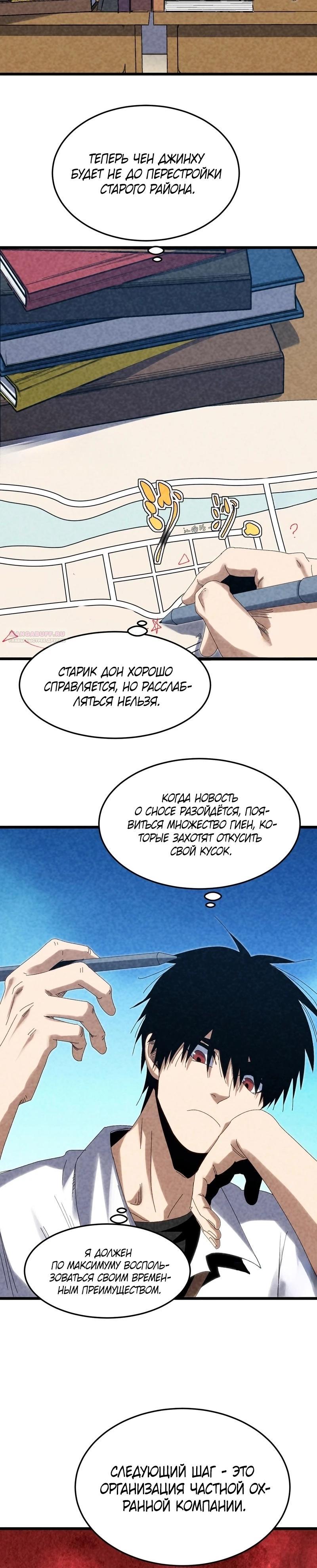 Манга Реинкарнация спецназовца - Глава 14 Страница 18