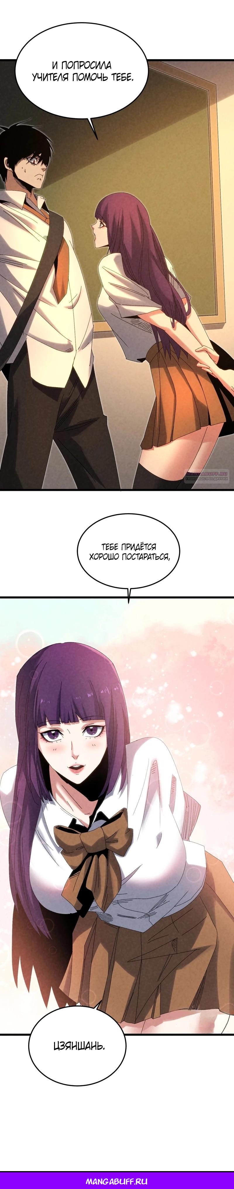 Манга Реинкарнация спецназовца - Глава 14 Страница 27