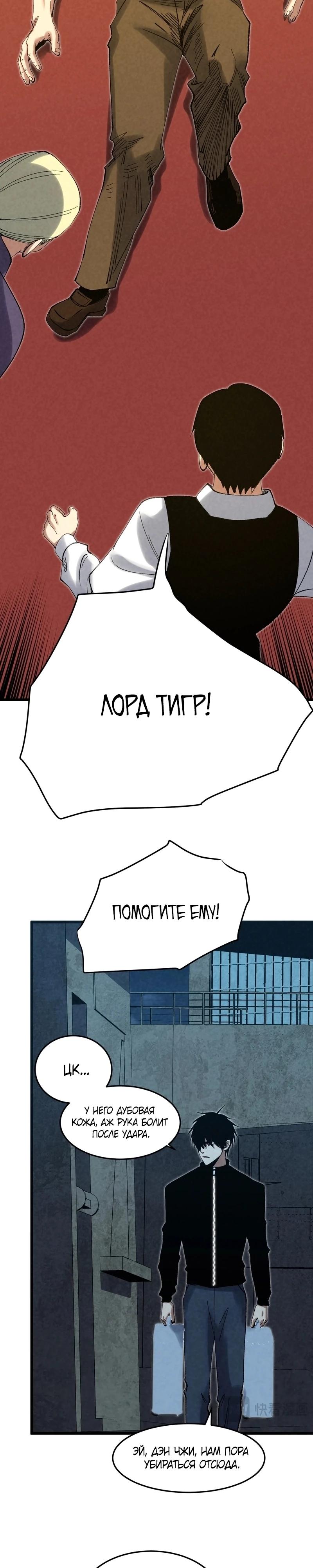 Манга Реинкарнация спецназовца - Глава 13 Страница 23