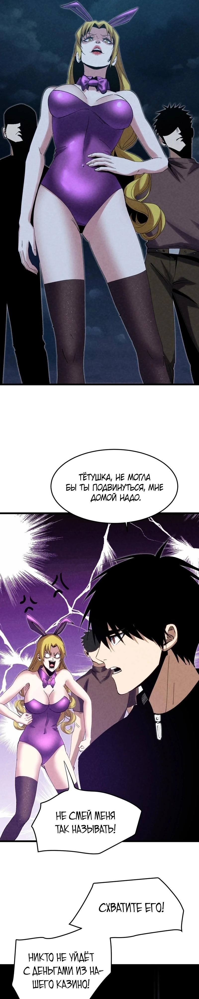 Манга Реинкарнация спецназовца - Глава 13 Страница 25