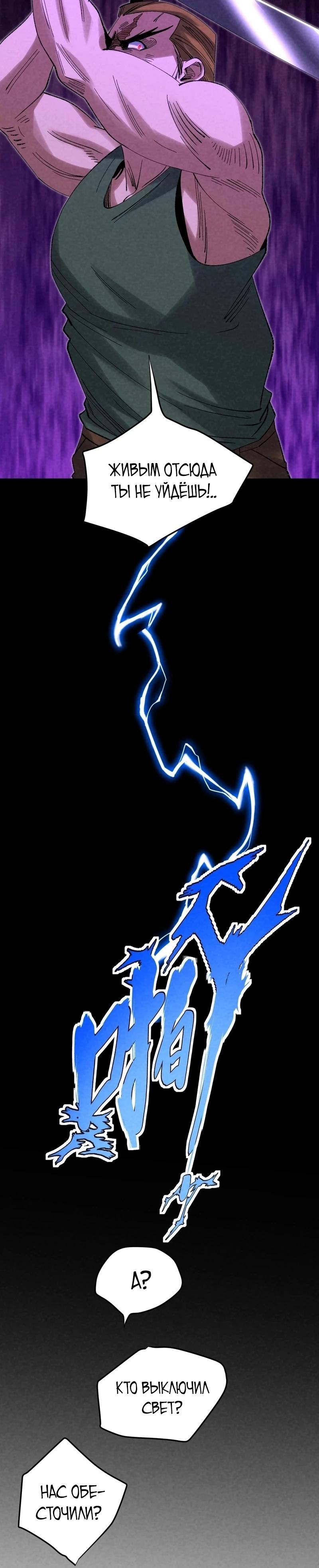 Манга Реинкарнация спецназовца - Глава 13 Страница 21