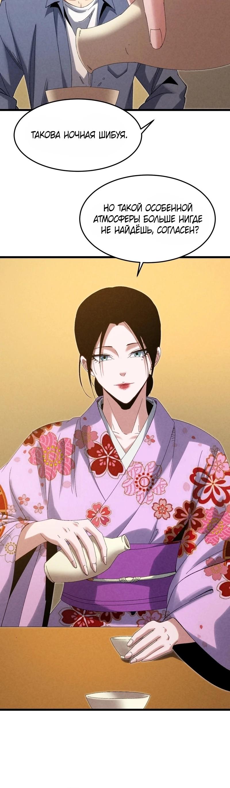 Манга Реинкарнация спецназовца - Глава 13 Страница 3