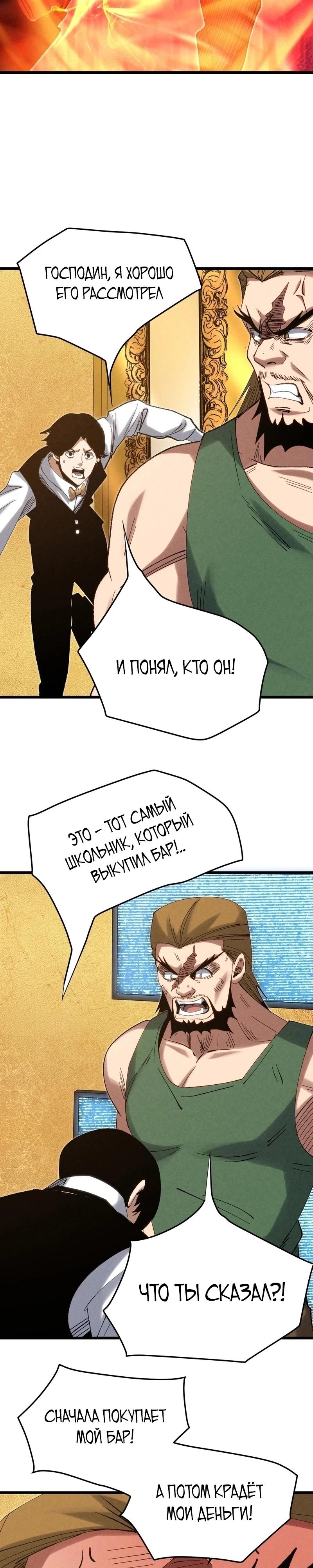 Манга Реинкарнация спецназовца - Глава 13 Страница 17