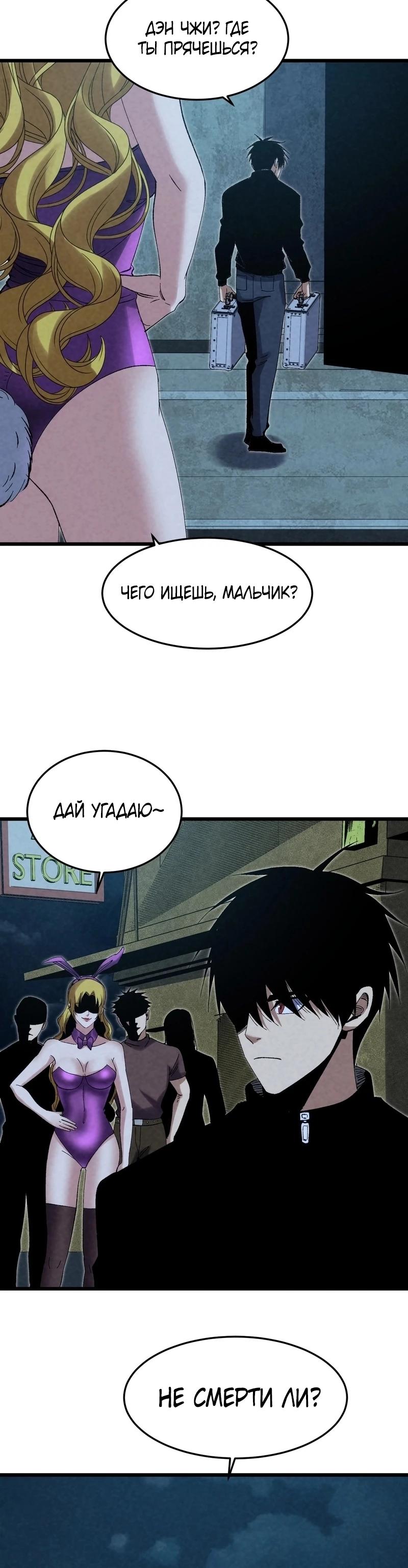 Манга Реинкарнация спецназовца - Глава 13 Страница 24