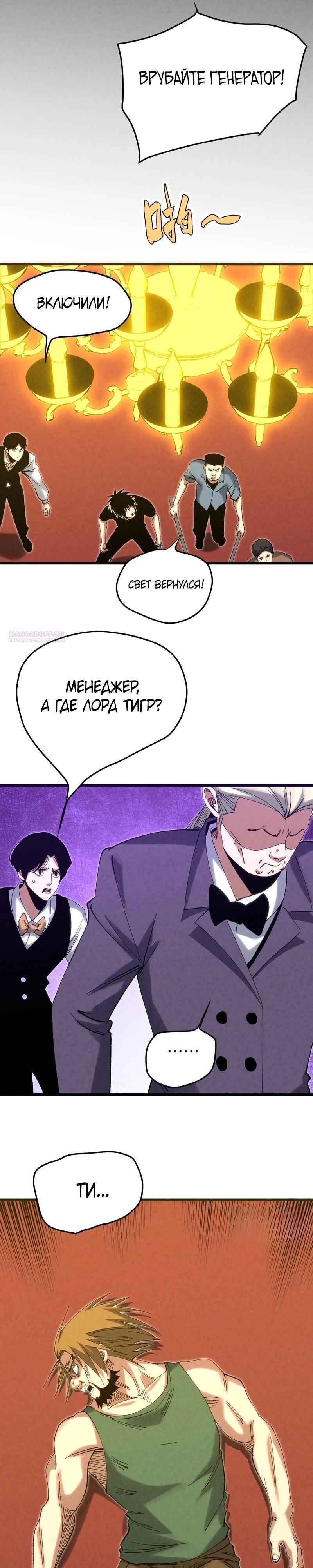 Манга Реинкарнация спецназовца - Глава 13 Страница 22