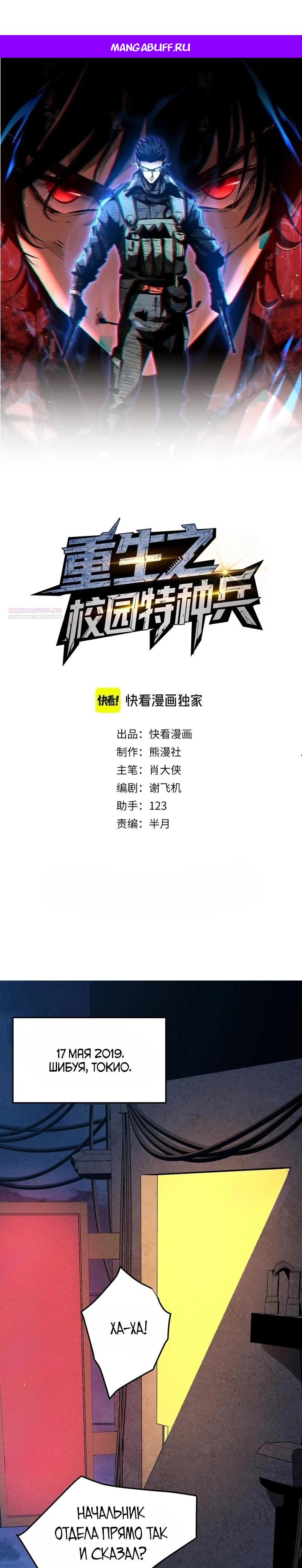 Манга Реинкарнация спецназовца - Глава 13 Страница 1