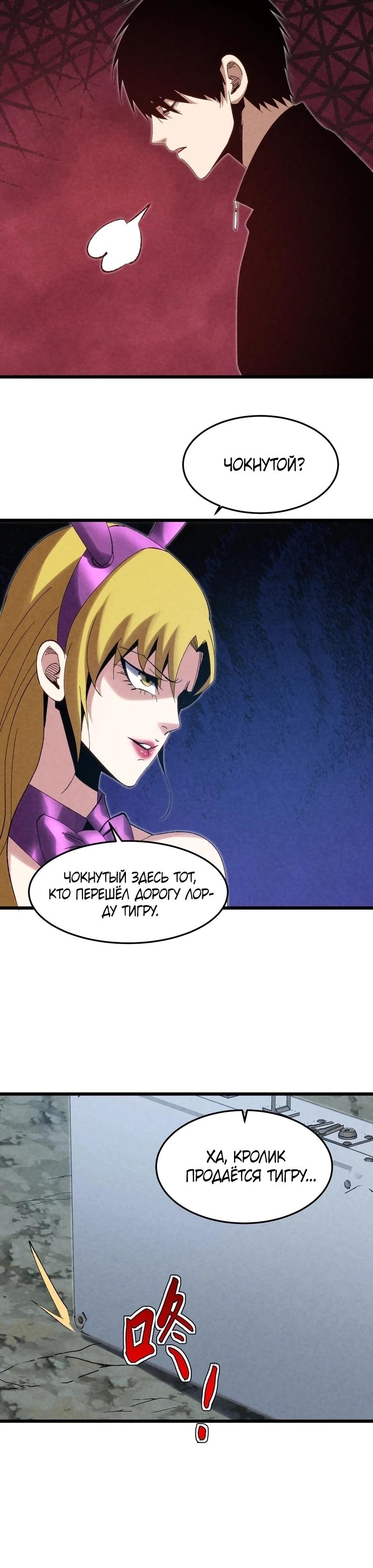 Манга Реинкарнация спецназовца - Глава 13 Страница 27