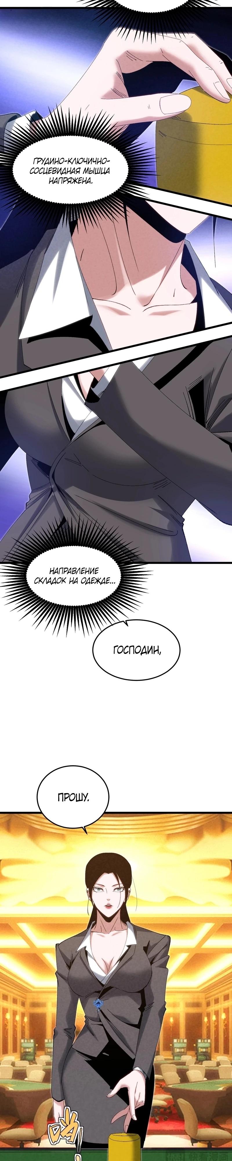 Манга Реинкарнация спецназовца - Глава 13 Страница 11