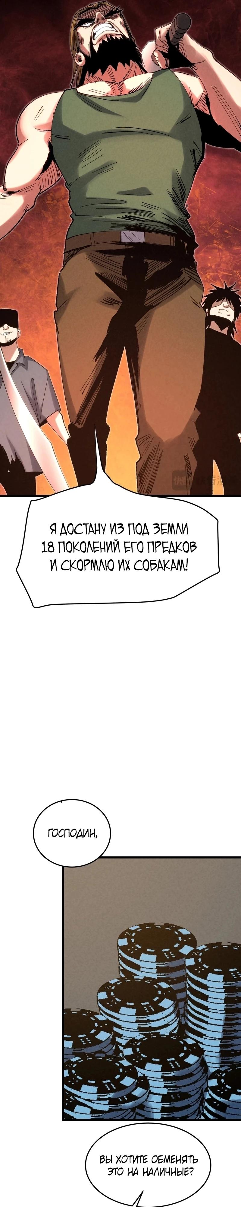 Манга Реинкарнация спецназовца - Глава 13 Страница 19