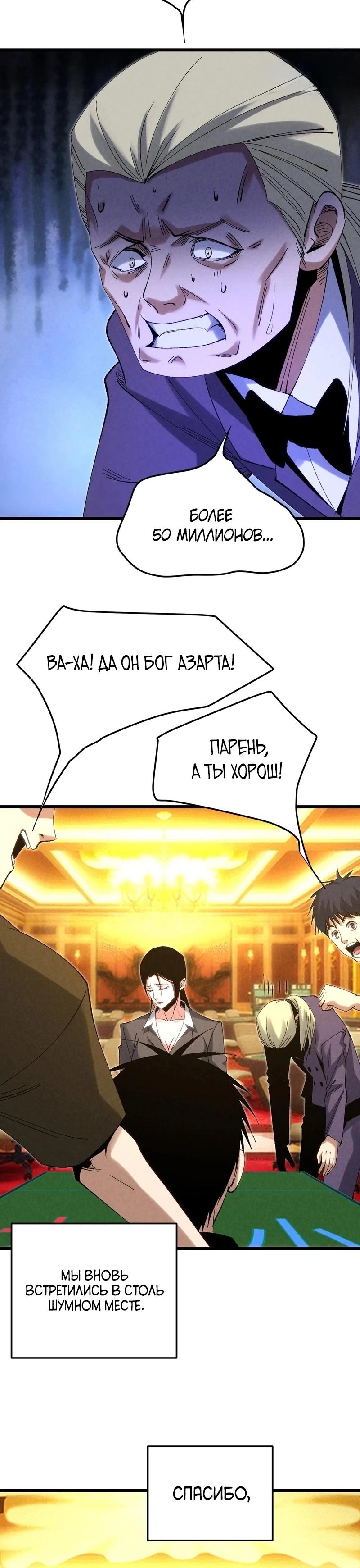 Манга Реинкарнация спецназовца - Глава 13 Страница 15