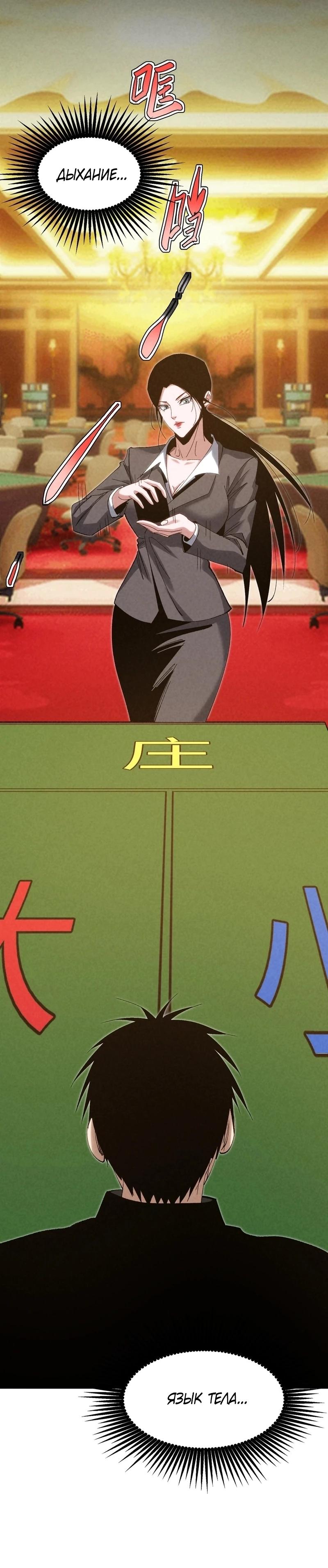 Манга Реинкарнация спецназовца - Глава 13 Страница 9