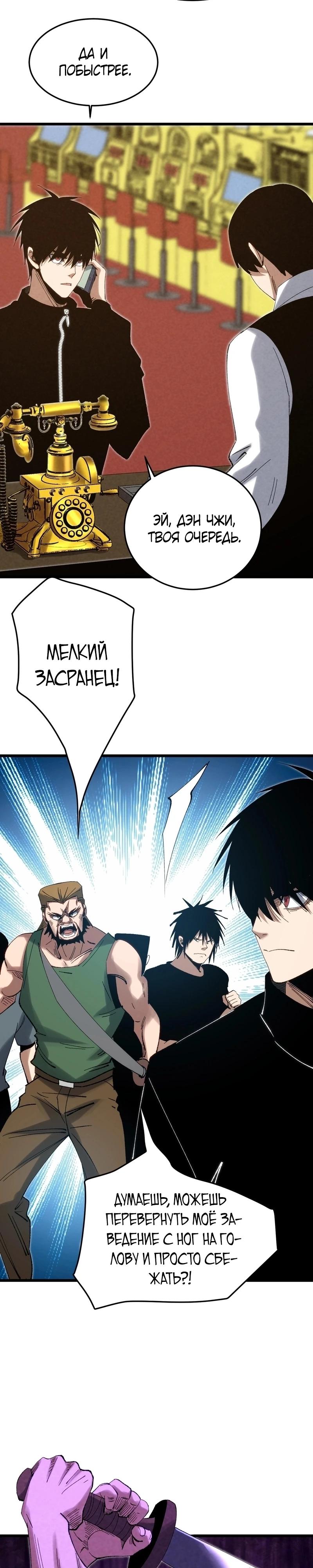 Манга Реинкарнация спецназовца - Глава 13 Страница 20