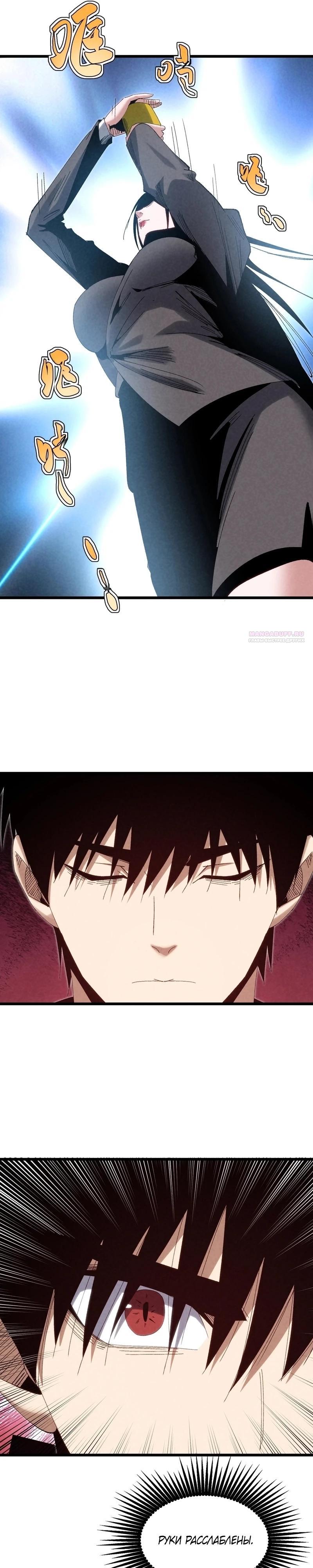 Манга Реинкарнация спецназовца - Глава 13 Страница 10