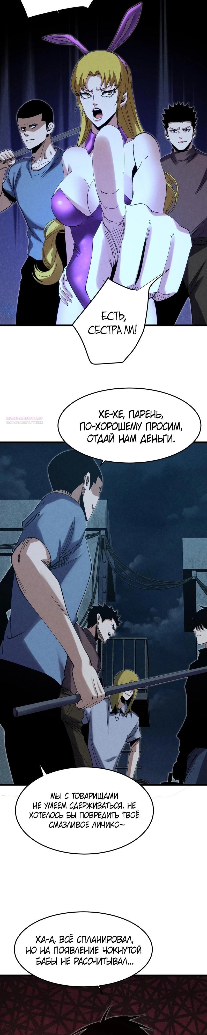 Манга Реинкарнация спецназовца - Глава 13 Страница 26