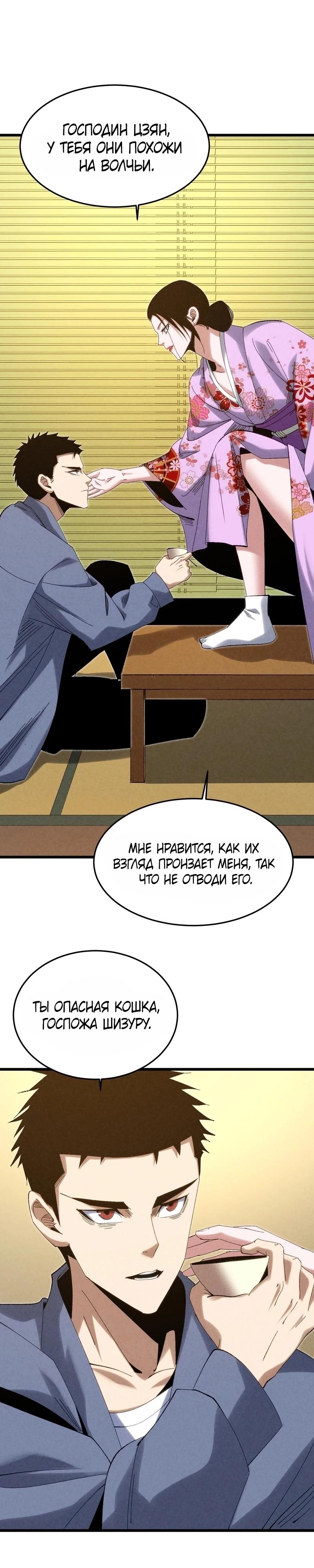 Манга Реинкарнация спецназовца - Глава 13 Страница 5