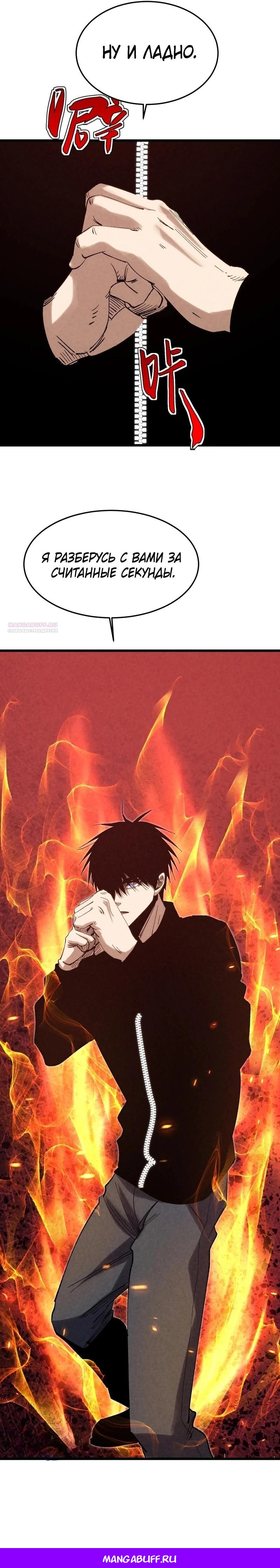 Манга Реинкарнация спецназовца - Глава 13 Страница 28