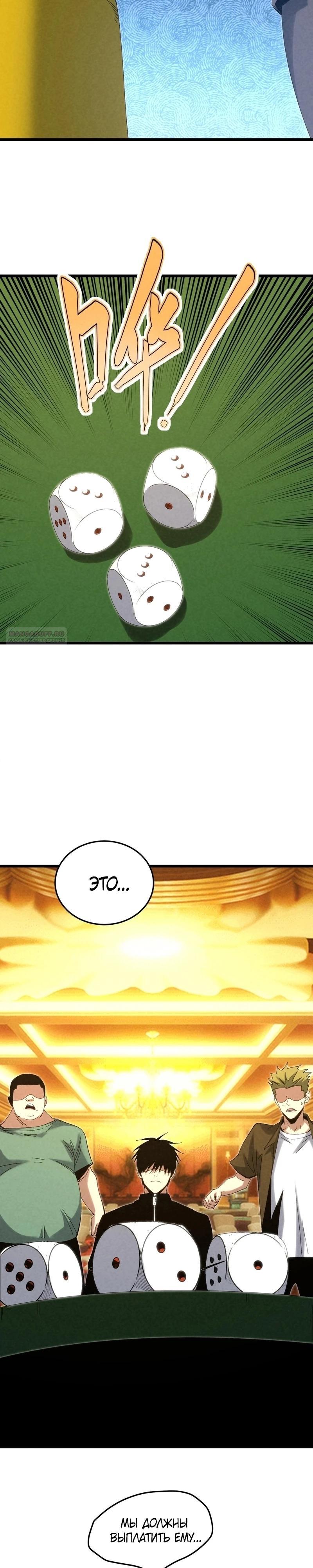 Манга Реинкарнация спецназовца - Глава 13 Страница 14