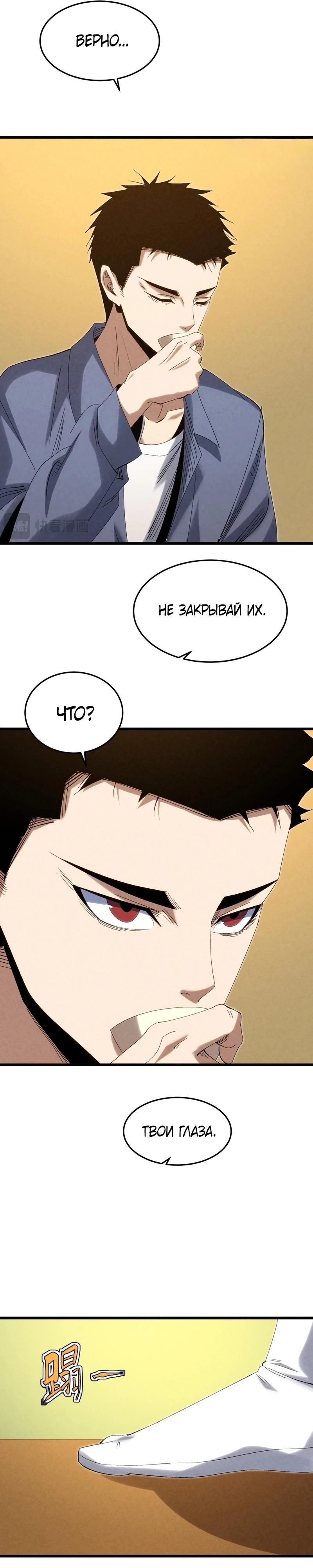 Манга Реинкарнация спецназовца - Глава 13 Страница 4