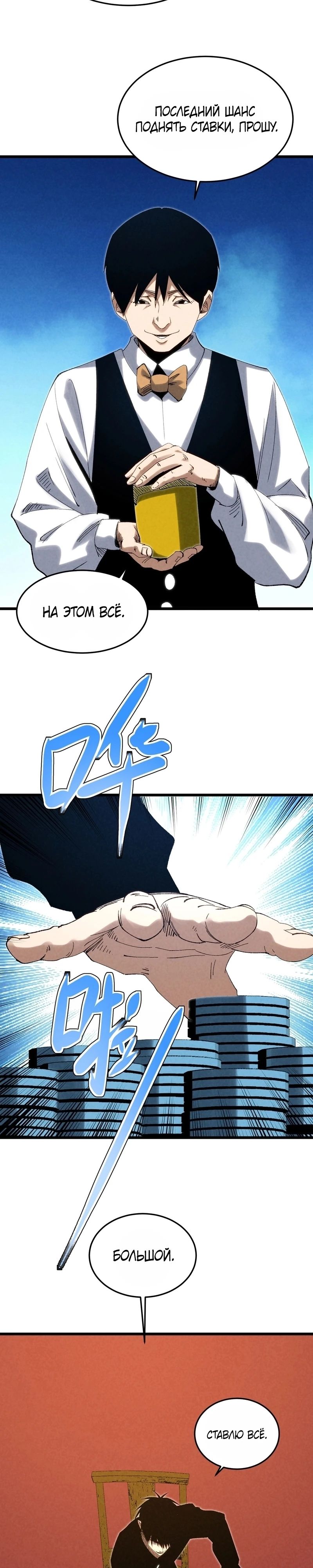 Манга Реинкарнация спецназовца - Глава 12 Страница 17