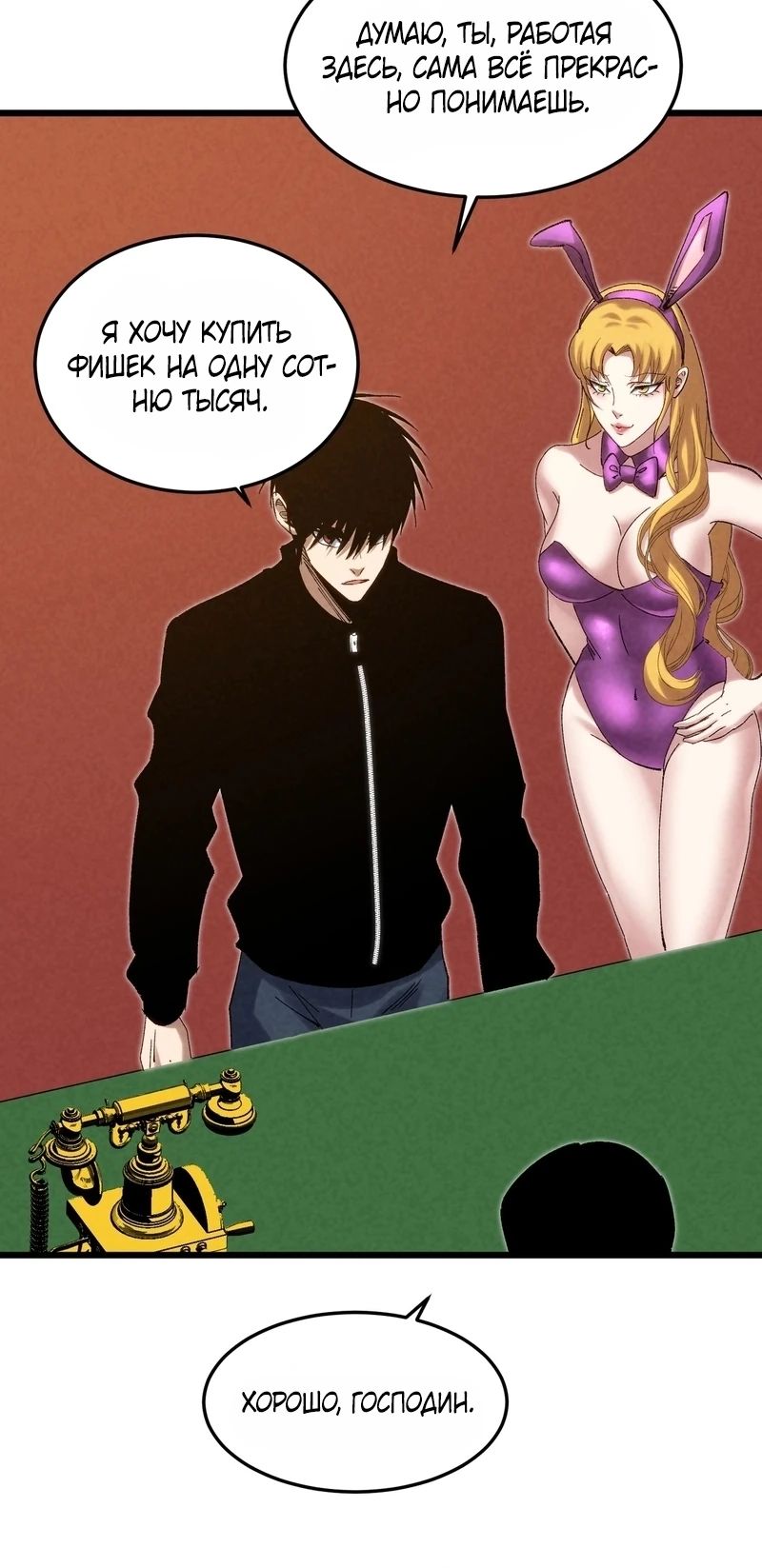 Манга Реинкарнация спецназовца - Глава 12 Страница 3