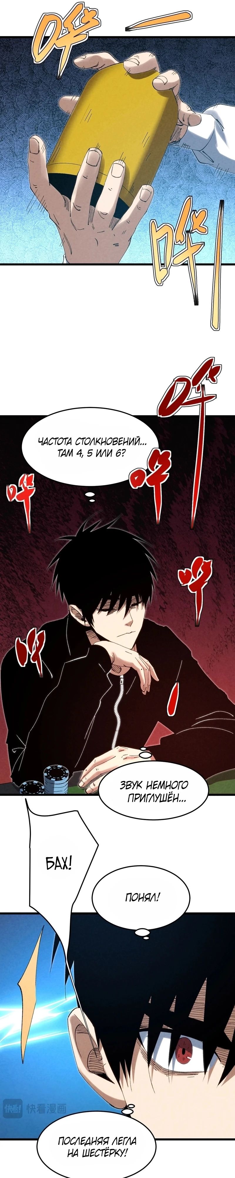 Манга Реинкарнация спецназовца - Глава 12 Страница 16