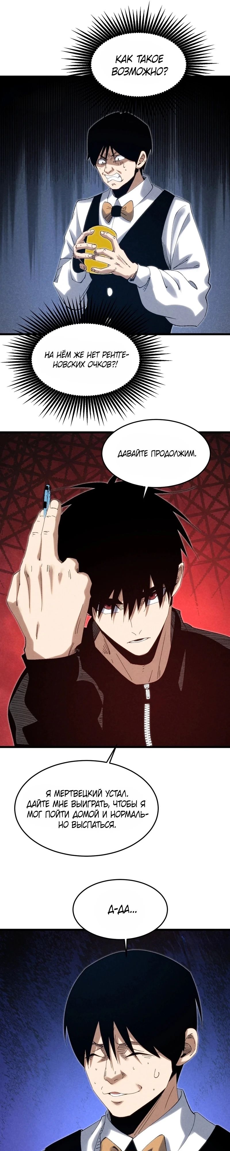 Манга Реинкарнация спецназовца - Глава 12 Страница 19