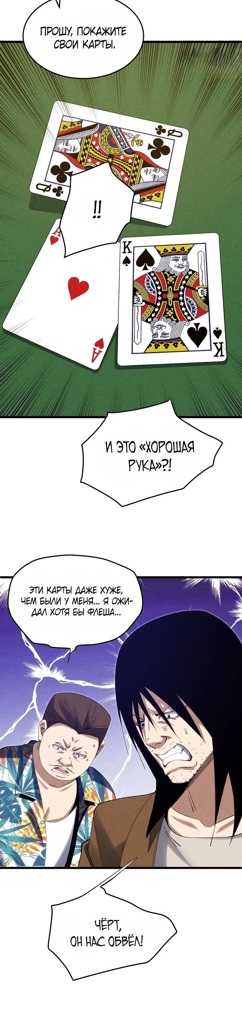 Манга Реинкарнация спецназовца - Глава 12 Страница 12