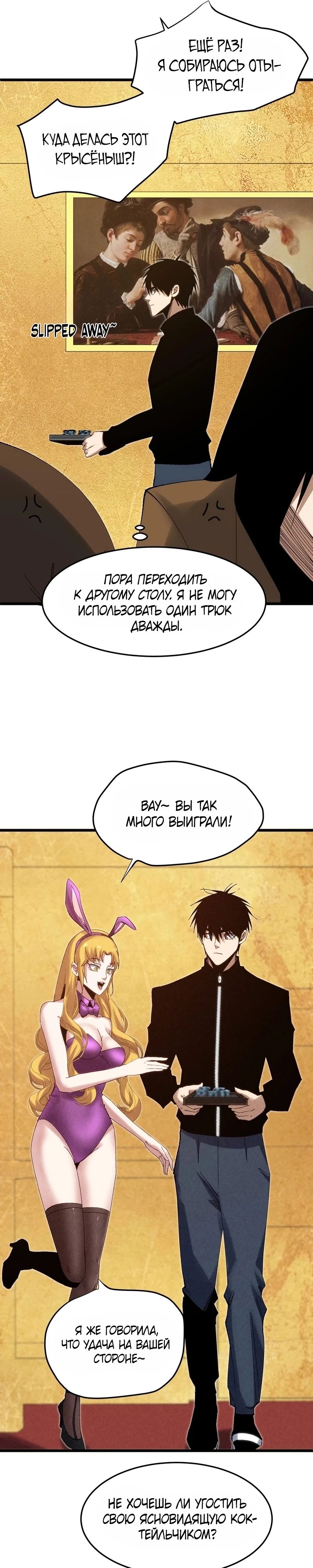 Манга Реинкарнация спецназовца - Глава 12 Страница 13