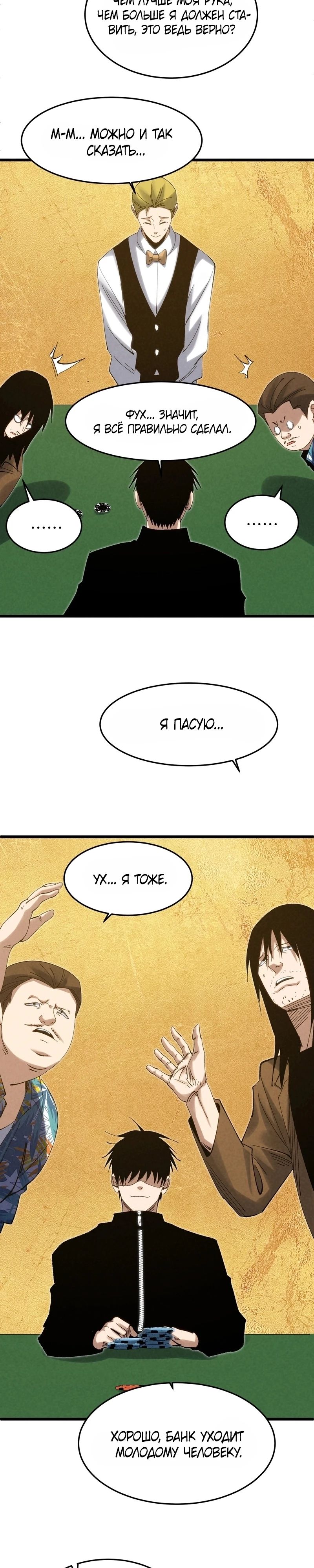 Манга Реинкарнация спецназовца - Глава 12 Страница 11