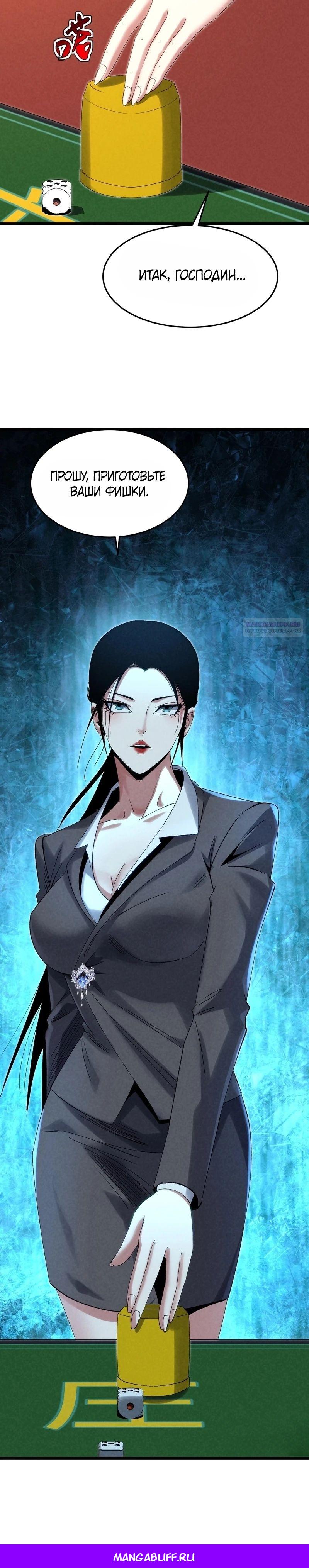 Манга Реинкарнация спецназовца - Глава 12 Страница 27