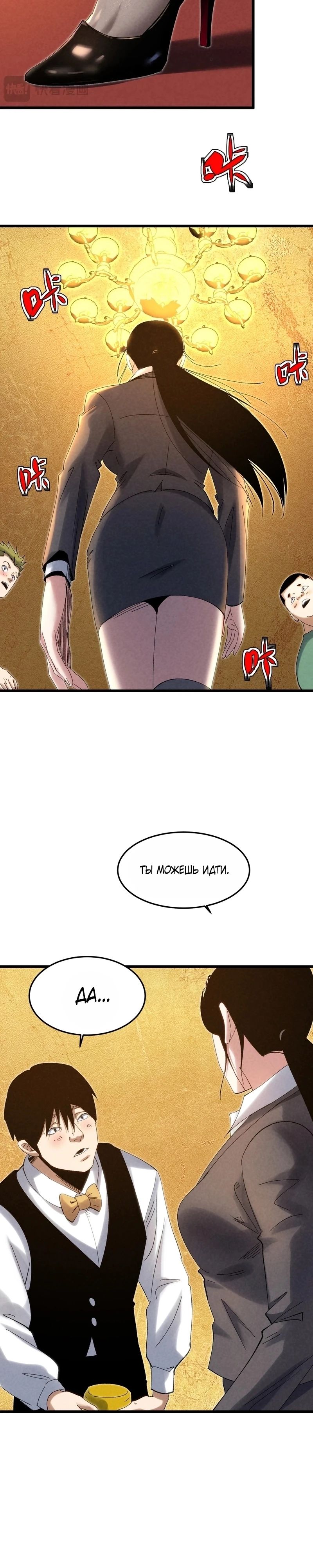 Манга Реинкарнация спецназовца - Глава 12 Страница 24