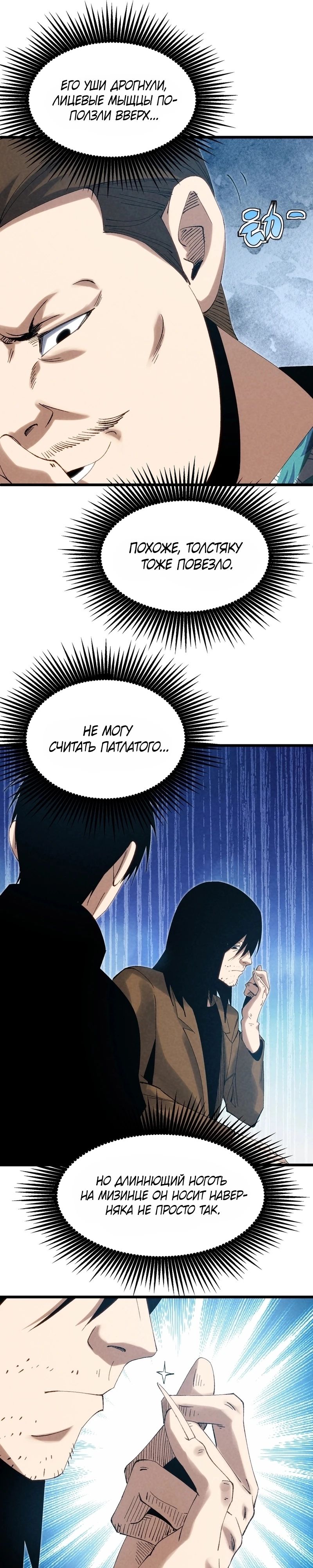 Манга Реинкарнация спецназовца - Глава 12 Страница 7