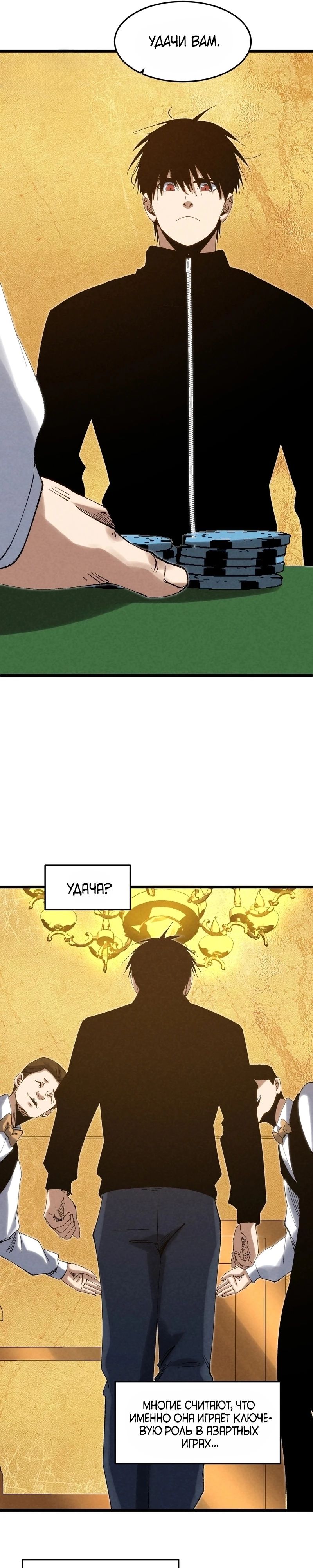 Манга Реинкарнация спецназовца - Глава 12 Страница 4