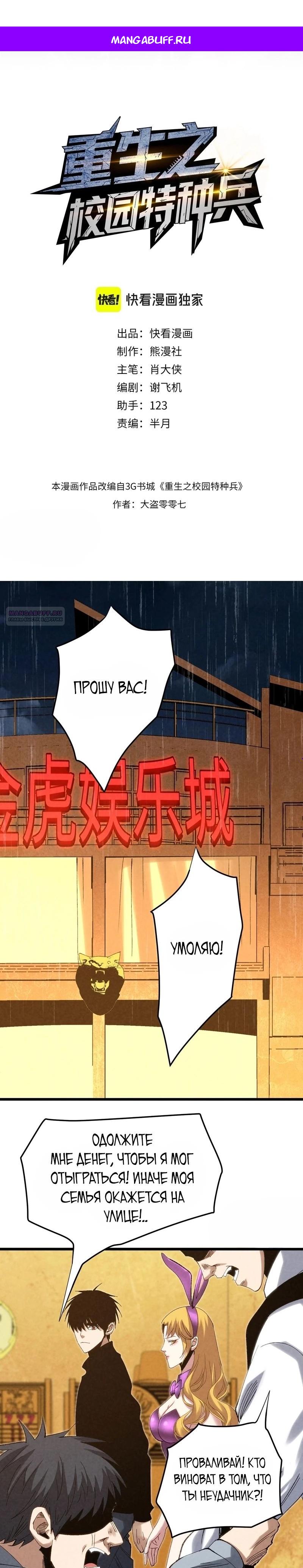 Манга Реинкарнация спецназовца - Глава 12 Страница 1