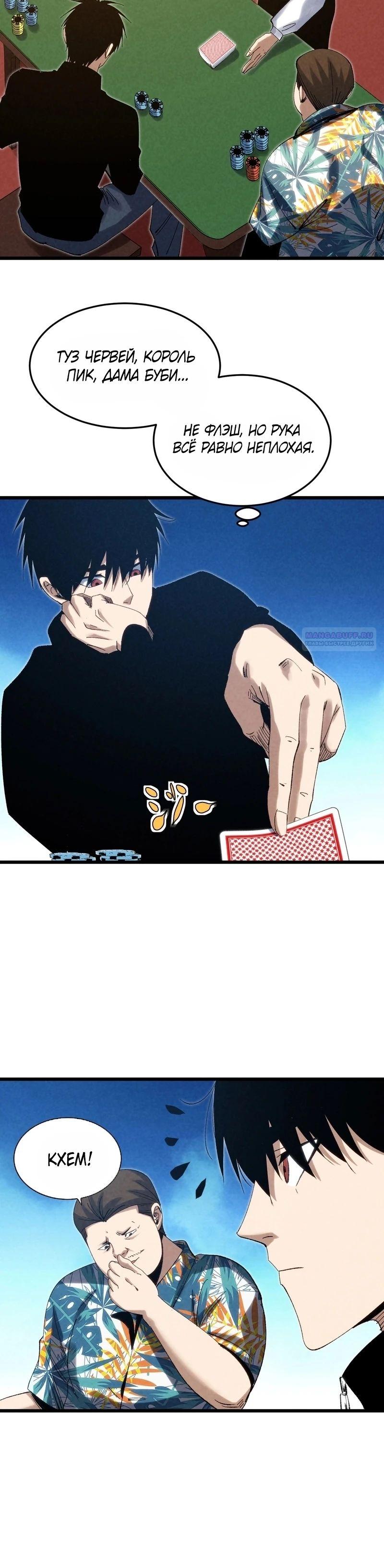 Манга Реинкарнация спецназовца - Глава 12 Страница 6