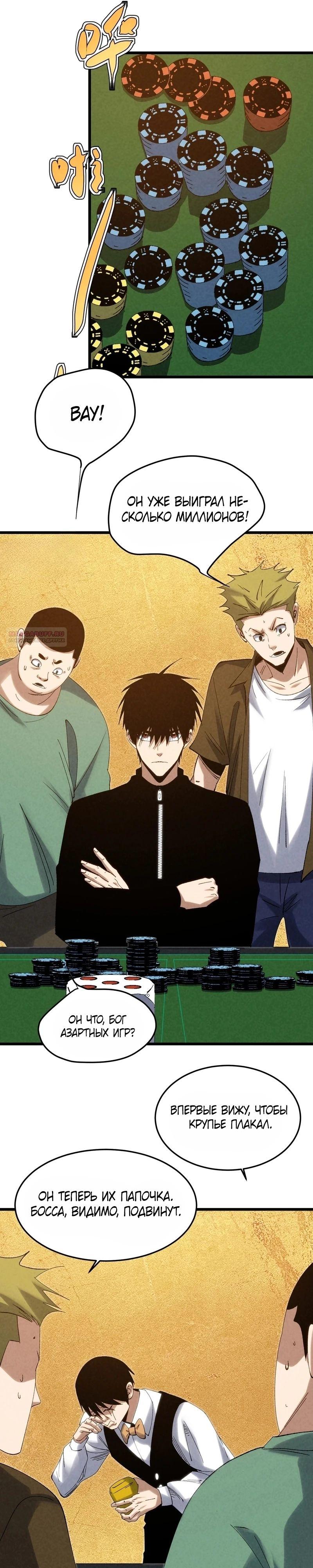 Манга Реинкарнация спецназовца - Глава 12 Страница 22