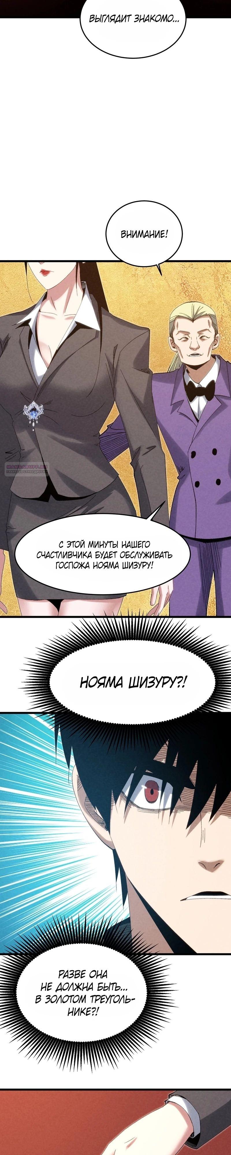 Манга Реинкарнация спецназовца - Глава 12 Страница 26