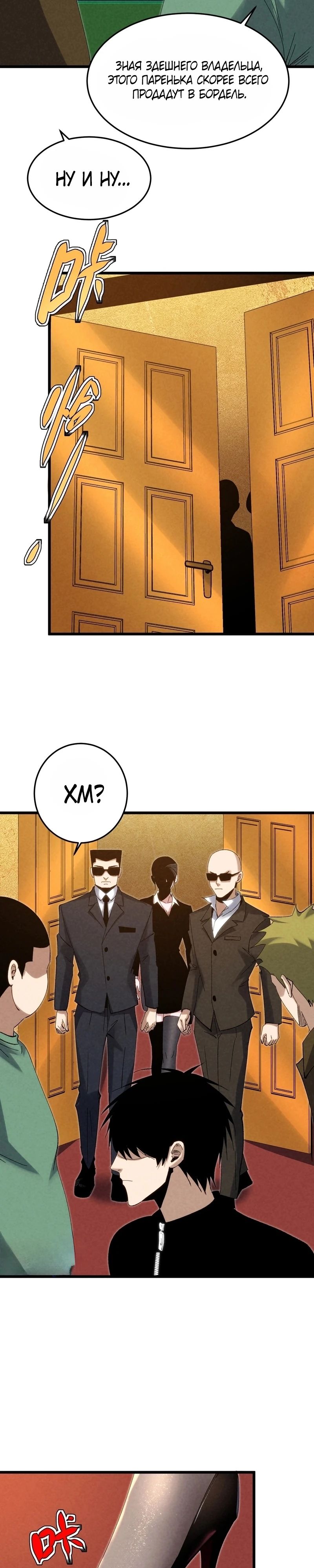 Манга Реинкарнация спецназовца - Глава 12 Страница 23
