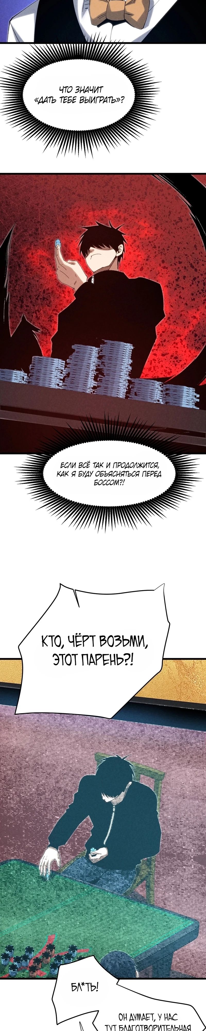 Манга Реинкарнация спецназовца - Глава 12 Страница 20