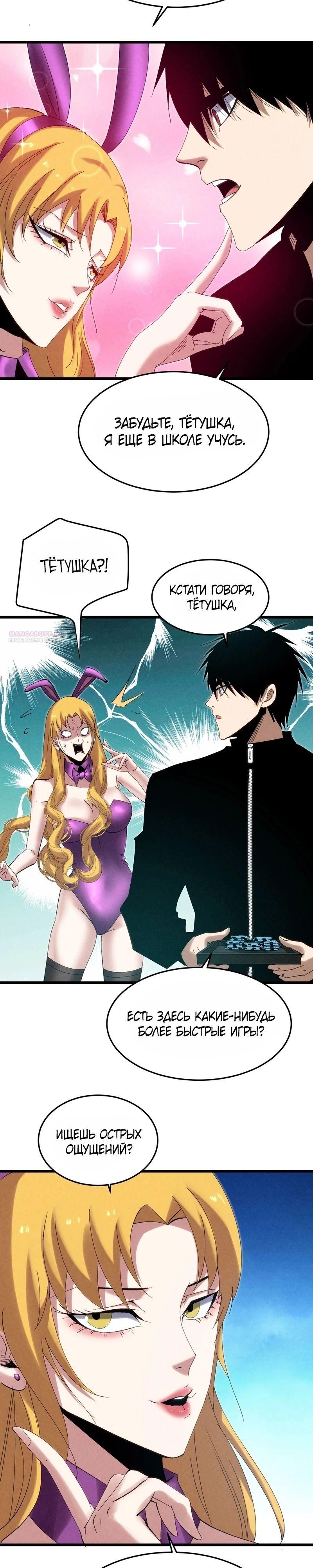 Манга Реинкарнация спецназовца - Глава 12 Страница 14