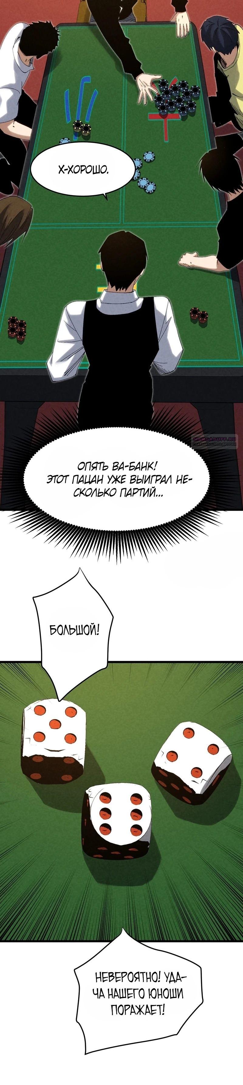 Манга Реинкарнация спецназовца - Глава 12 Страница 18