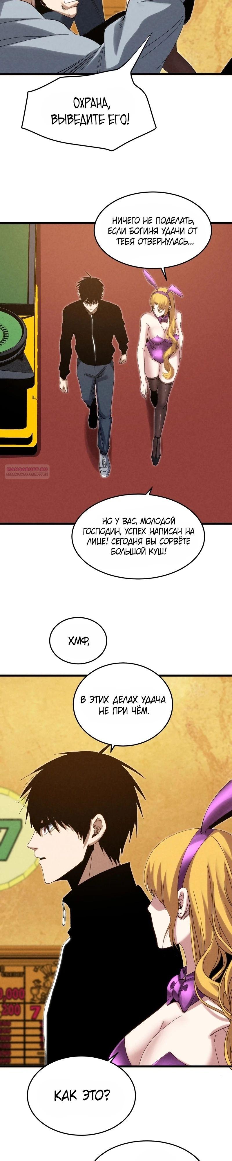 Манга Реинкарнация спецназовца - Глава 12 Страница 2