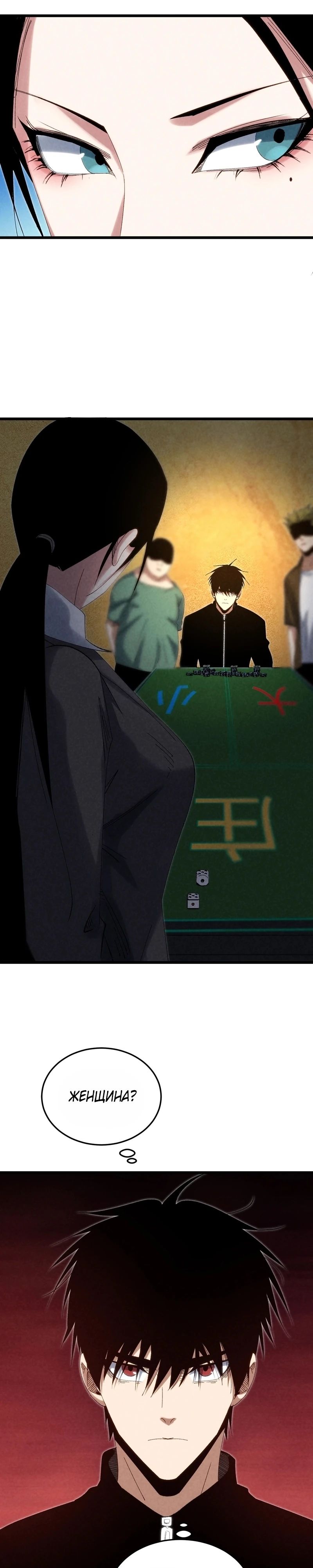 Манга Реинкарнация спецназовца - Глава 12 Страница 25