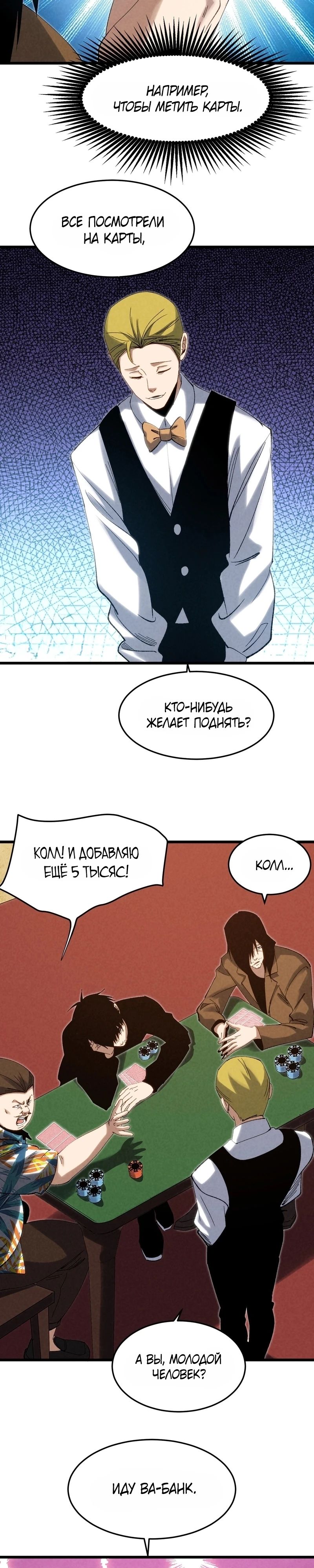 Манга Реинкарнация спецназовца - Глава 12 Страница 8