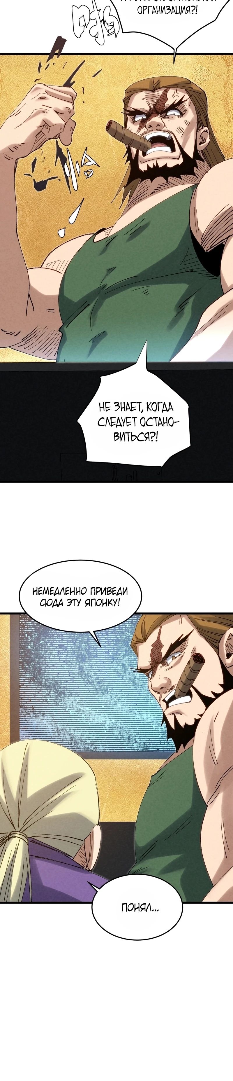 Манга Реинкарнация спецназовца - Глава 12 Страница 21