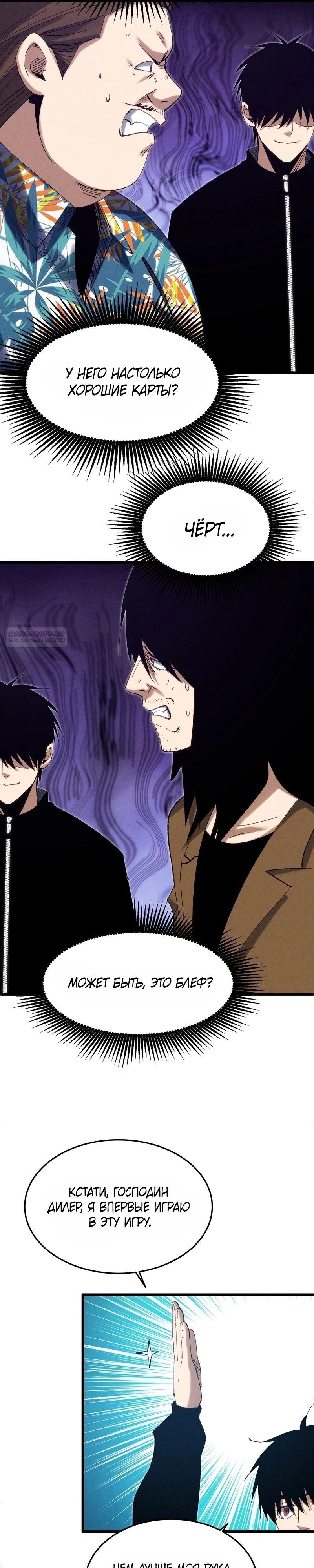 Манга Реинкарнация спецназовца - Глава 12 Страница 10