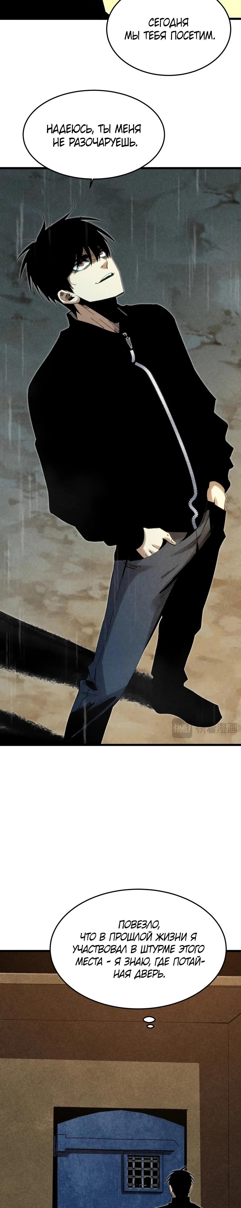 Манга Реинкарнация спецназовца - Глава 11 Страница 20